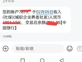 发工资怎么设置短信到账