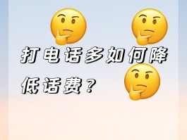 回拨电话被扣高额话费怎么办理的
