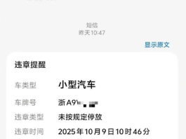 电子眼拍违停短信通知