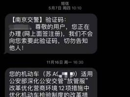 机动车违章短信通知电话号码怎么更换