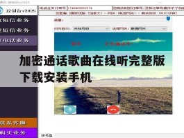 加密通话歌曲在线听完整版下载安装手机