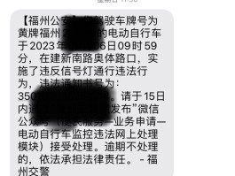 包含电动车收到违章短信要处理吗深圳市的词条