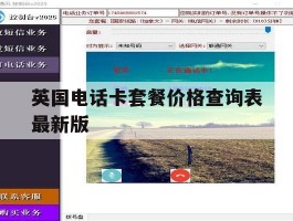 英国电话卡套餐价格查询表最新版