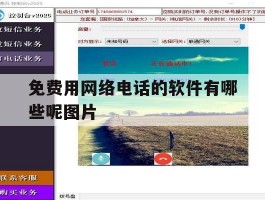 免费用网络电话的软件有哪些呢图片