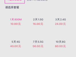 如何购买香港电话卡在内地使用流量套餐