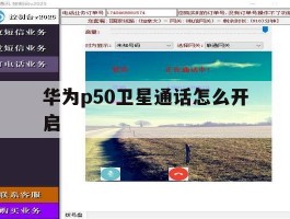 华为p50卫星通话怎么开启