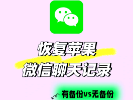 短信通知关闭了怎么恢复微信聊天记录呢苹果手机的简单介绍