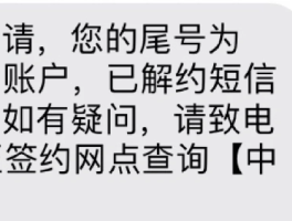 银行卡的短信功能怎么关闭