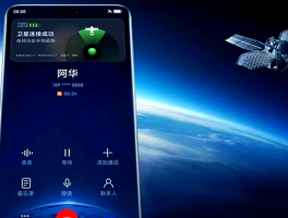 卫星通话怎么用手机开机启动的软件下载