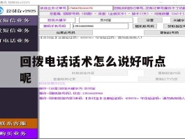 回拨电话话术怎么说好听点呢
