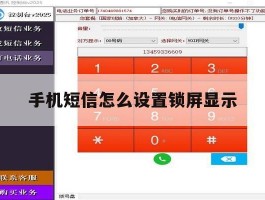 手机短信怎么设置锁屏显示