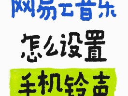 网络电话怎么设置成私人电话的铃声音乐
