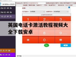英国电话卡激活教程视频大全下载安卓