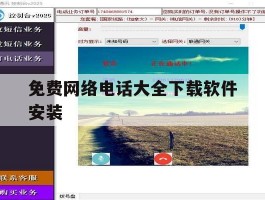 免费网络电话大全下载软件安装
