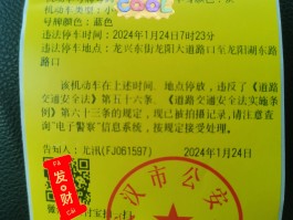 违停短信内容图片高清