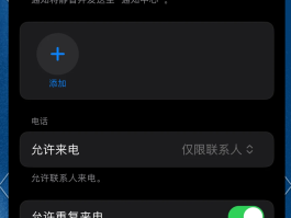 怎样设置有网络电话打不进来呢