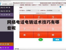 网络电话电销话术技巧有哪些呢