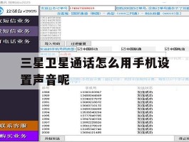 三星卫星通话怎么用手机设置声音呢