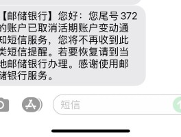 邮政银行怎么取消短信通知不扣钱