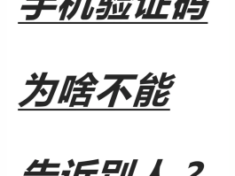手机验证码看不见怎么办视频
