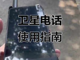 支持卫星通话的手机有哪些软件呢图片大全