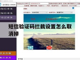 短信验证码拦截设置怎么取消掉