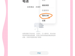 网络电话骚扰电话怎么拦截不了呢
