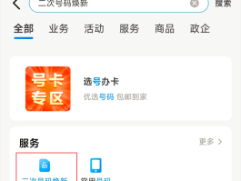 可以改归属地的网络电话嘛移动号码