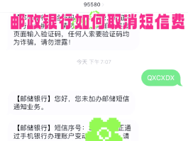 农业银行app取消短信服务费