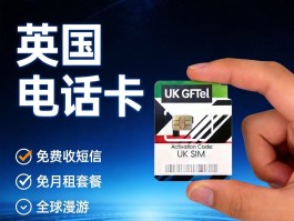 英国电话卡在中国可以激活吗移动手机号