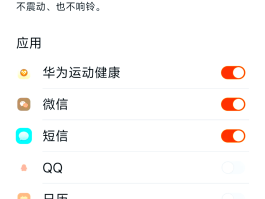 华为手机短信息提醒怎么设置