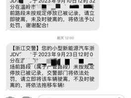公安发来违章短信