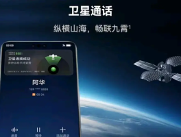 华为的卫星通话有什么用处吗