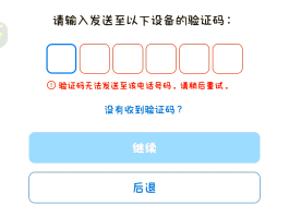 手机验证码找不到了怎么办